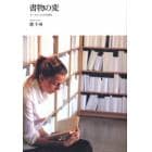 書物の変　グーグルベルグの時代