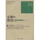 京都の歴史ＧＩＳ　バイリンガル版