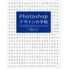 Ｐｈｏｔｏｓｈｏｐデザインの手帖　ＣＳ６／ＣＳ５／ＣＳ４／ＣＳ３／ＣＳ２／ＣＳ