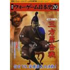季刊ウォーゲーム日本史　　２０
