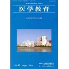 医学教育　　４５　補冊