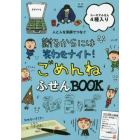 ごめんねふせんＢＯＯＫ