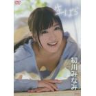 ＤＶＤ　初川みなみ　生ぱら