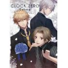 ＣＬＯＣＫ　ＺＥＲＯ　Ｅｘｔｉｍｅ公式アートブック