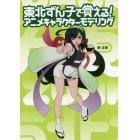 東北ずん子で覚える！アニメキャラクターモデリング