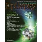 Ｅｐｉｌｅｐｓｙ　てんかんの総合学術誌　Ｖｏｌ．１０Ｎｏ．１（２０１６．５）