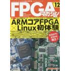 ＦＰＧＡマガジン　ハイエンド・ディジタル技術の専門誌　Ｎｏ．１２