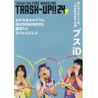 ＴＲＡＳＨ－ＵＰ！！　２４