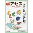 アセス学級全体と児童生徒個人のアセスメントソフトの使い方・活かし方　自分のパソコンで結果がすぐわかる