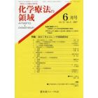 化学療法の領域　感染症と化学療法の専門誌　Ｖｏｌ．３３Ｎｏ．６（２０１７－６月号）