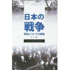日本の戦争責任についての認識