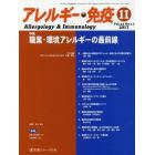 アレルギー・免疫　第２４巻第１１号