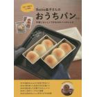 日本一適当なパン教室Ｂａｃｋｅ晶子さんのおうちパン　手軽においしくできる３４のパンのレシピ