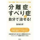 分離症・すべり症は自分で治せる！　“長引く腰痛”“脚のしびれ”をググッと撃退