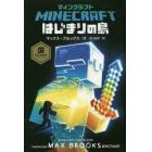 マインクラフトはじまりの島