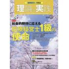 「医療経営士」情報誌理論と実践　Ｎｏ．３２（２０１９）