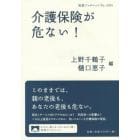 介護保険が危ない！