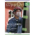 さぽーと　知的障害福祉研究　２０２０．５