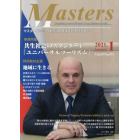 Ｍａｓｔｅｒｓ　ｐｒｅｓｉｄｅｎｔ，ｏｗｎｅｒ，ｄｉｒｅｃｔｏｒ，ｂｏｓｓ，ｌｅａｄｅｒ，ｃａｐｔａｉｎ……　Ｖｏｌ．３９Ｎｏ．４７１（２０２１．１）　日本経済の未来を創る経営者たち