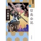 マンガ日本の古典　２２　ワイド版
