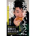 死なないように稼ぐ。　生き残るビジネスと人材