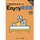 ＣＤ　Ｅｎｊｏｙ英会話　’２１秋