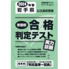 ’２４　春　岩手県公立高校受験実力診断