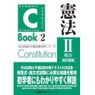 憲法　２