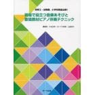 現場で役立つ音楽あそびと歌唱教材ピアノ伴