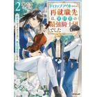 ドロップアウトからの再就職先は、異世界の最強騎士団でした　訳ありヴァイオリニスト、魔力回復役になる　２