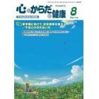 心とからだの健康　子どもの生きる力を育む　２０２４－８