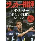 サッカー批評　ＩＳＳＵＥ８２（２０１６）