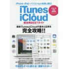 ｉＴｕｎｅｓ　＆　ｉＣｌｏｕｄ超活用ＢＥＳＴガイド　今日からすぐに使える！かんたんマスター！　ｉＯＳ　１０対応最新版