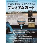 あなたの生活をランクアップさせるプレミアムカード　羽田空港有料＆航空会社ラウンジ特集