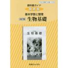 数研版　基本学習と整理　３１６　生物基礎