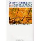 〈あの世〉からの現地報告〈三部作〉　その〈１〉