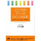 こころがスーッとらくになる本　毎日をハッピーにする７つの扉を開く