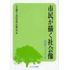 市民が描く社会像　政策リスト３７