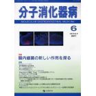 分子消化器病　ｖｏｌ．８ｎｏ．２（２０１１－６）