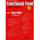 Ｆｕｎｃｔｉｏｎａｌ　Ｆｏｏｄ　機能性食品の基礎から臨床へ　Ｖｏｌ．６Ｎｏ．１（２０１２－１９）