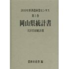 世界農林業センサス　２０１０年第１巻３３