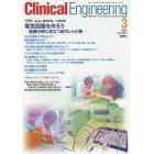 クリニカルエンジニアリング　臨床工学ジャーナル　Ｖｏｌ．２６Ｎｏ．３（２０１５－３月号）