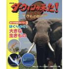 ＮＨＫダーウィンが来た！生きもの新伝説おどろき写真ストーリー　３