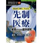 実験医学　Ｖｏｌ．３３－Ｎｏ．７（２０１５増刊）