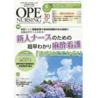 オペナーシング　第３０巻６号（２０１５－６）