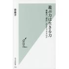 遊ぶ力は生きる力　齋藤式「感育」おもちゃカタログ