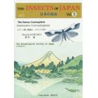 日本の昆虫　Ｖｏｌ．５