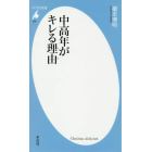 中高年がキレる理由（わけ）