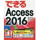 できるＡｃｃｅｓｓ　２０１６