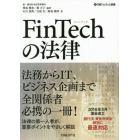 ＦｉｎＴｅｃｈの法律